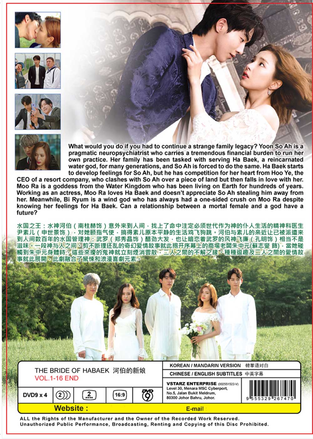 河伯的新娘 image 3