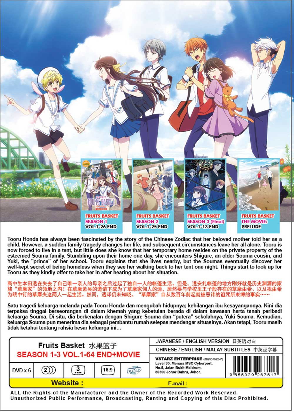 Fruits Basket Season 1+3 + Movie (DVD) (2001-2021) Anime | Ep: 1-64 end - Fruits Basket Season 3 Dvd Release Date