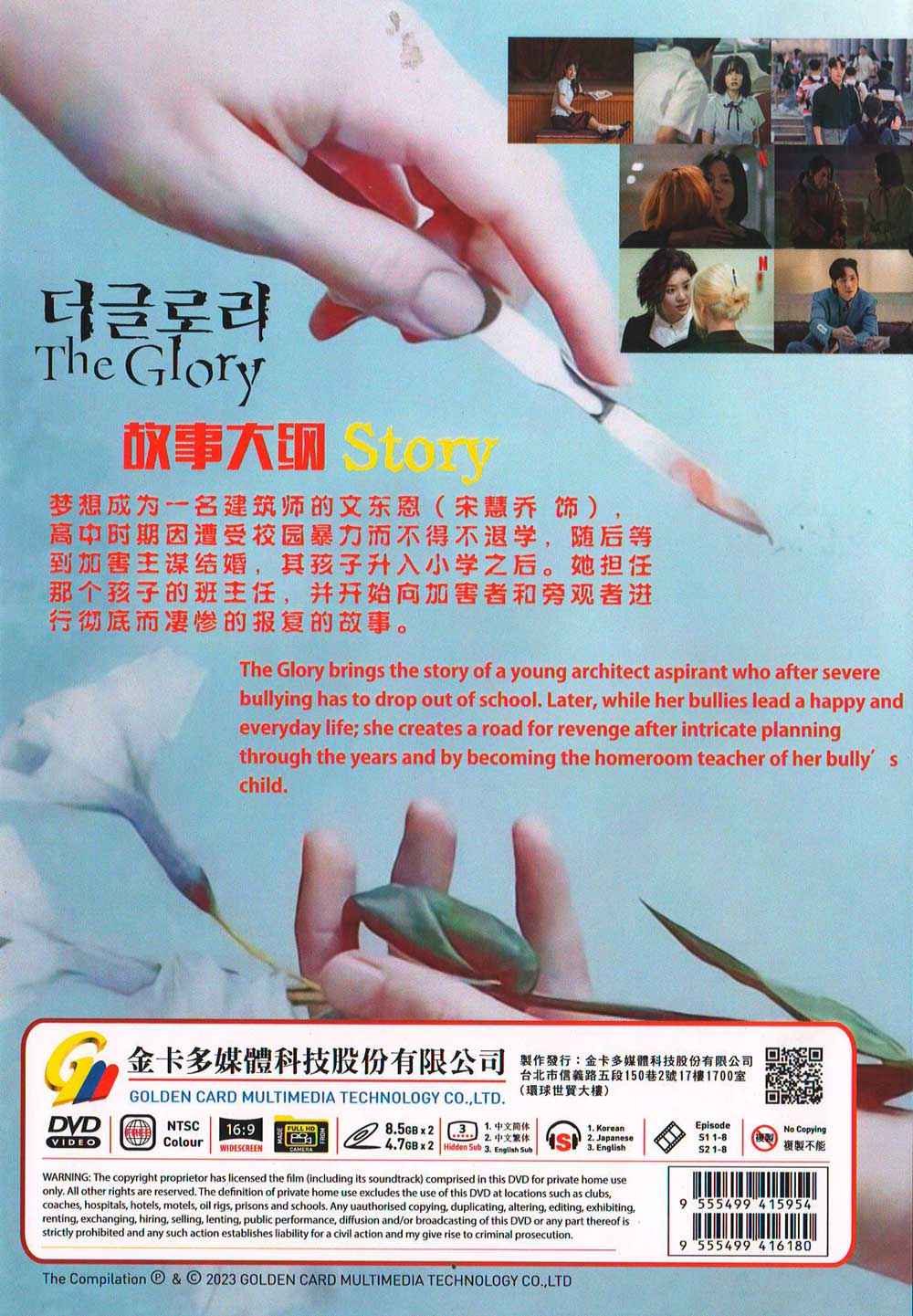 The Glory Season 1+2 image 3