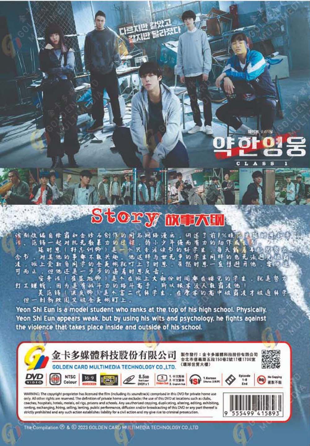 Weak Hero Class 1 image 3