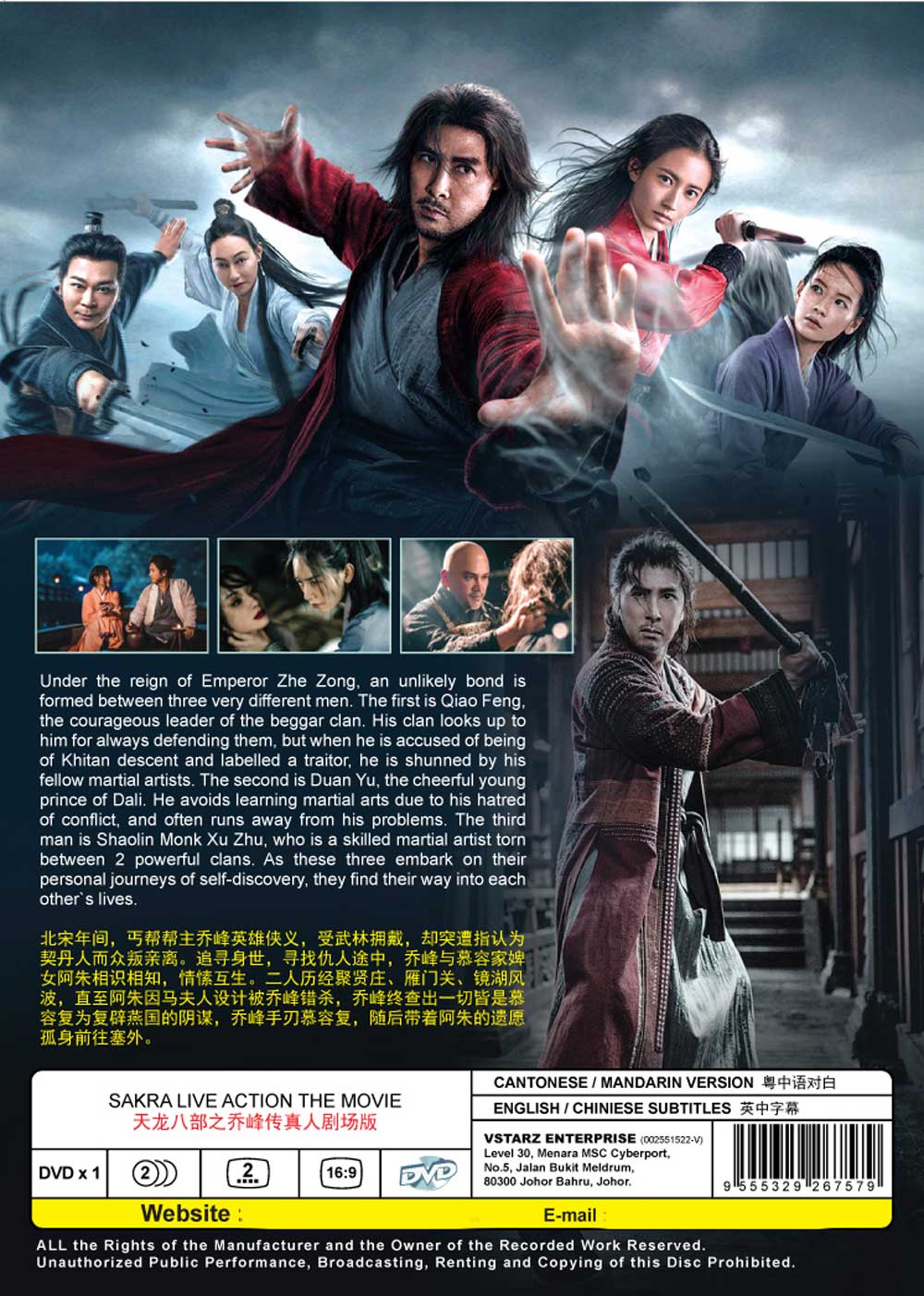 Sakra (DVD) (2022)香港映画