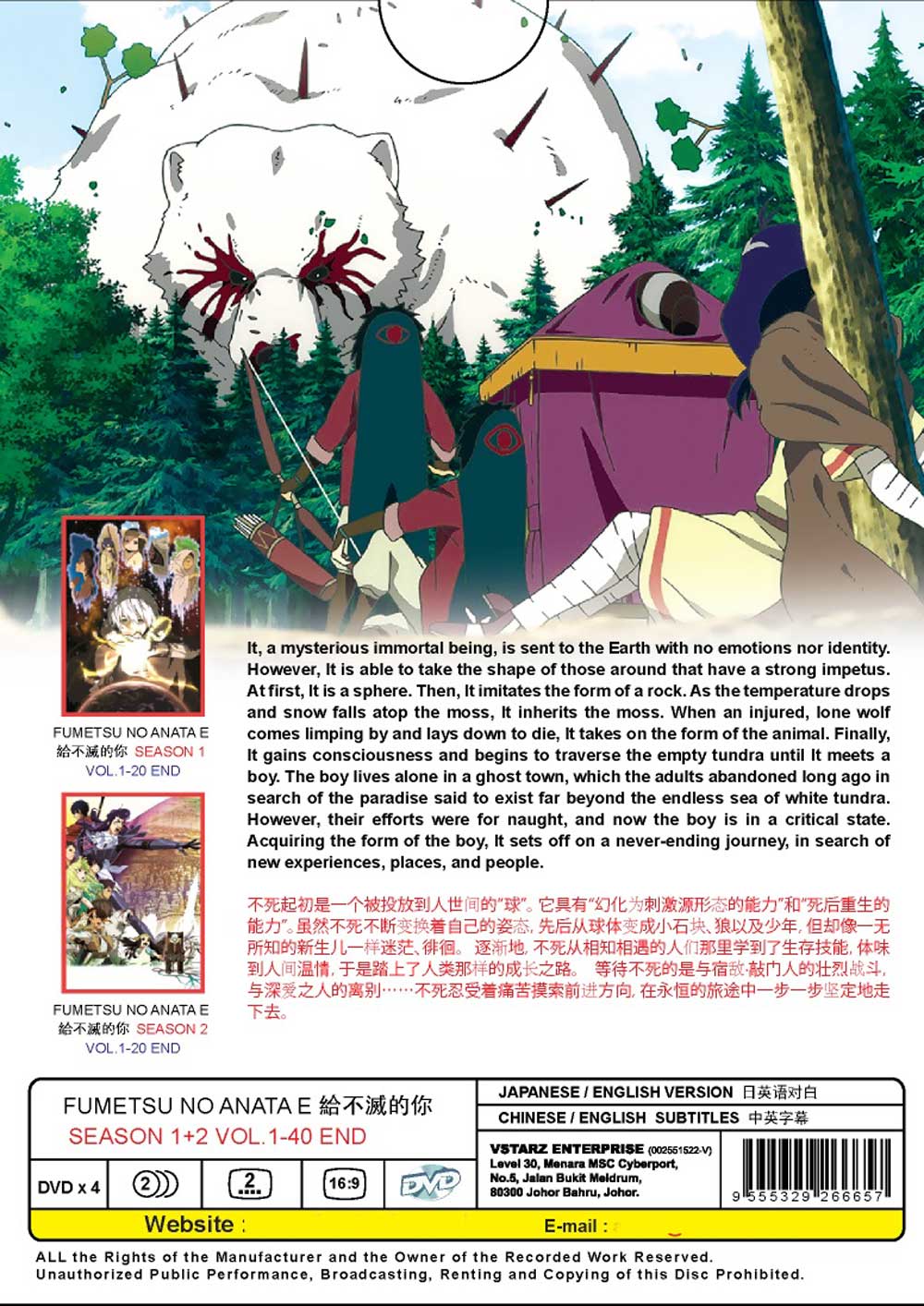 Fumetsu no Anata e Season 1+2 image 3