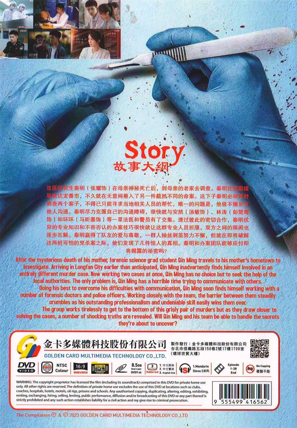 法醫秦明之讀心者 image 3