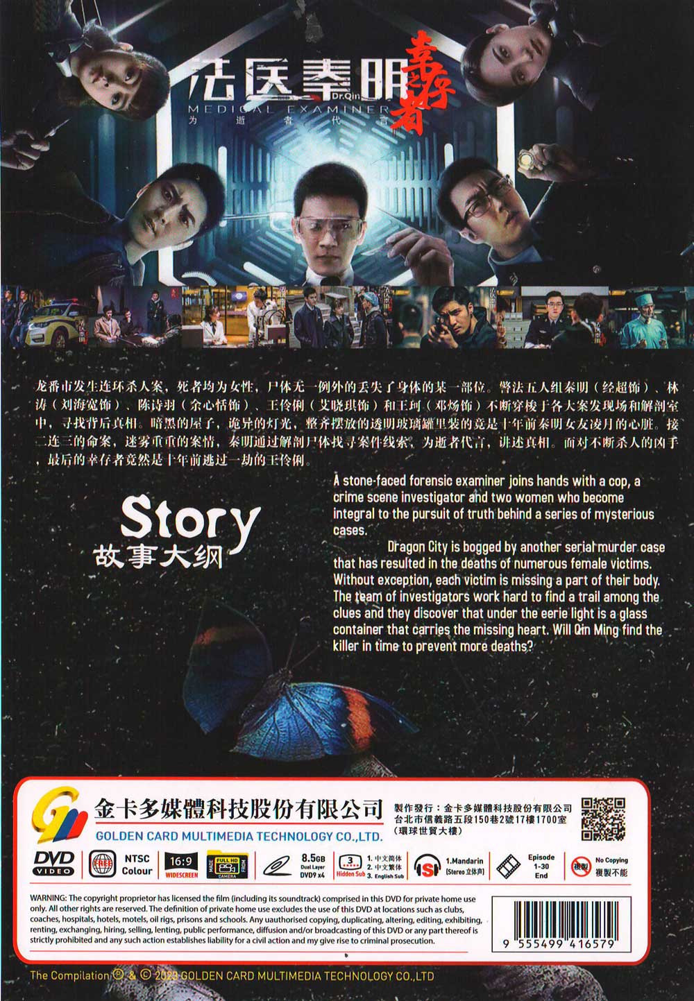 法醫秦明之倖存者 image 3