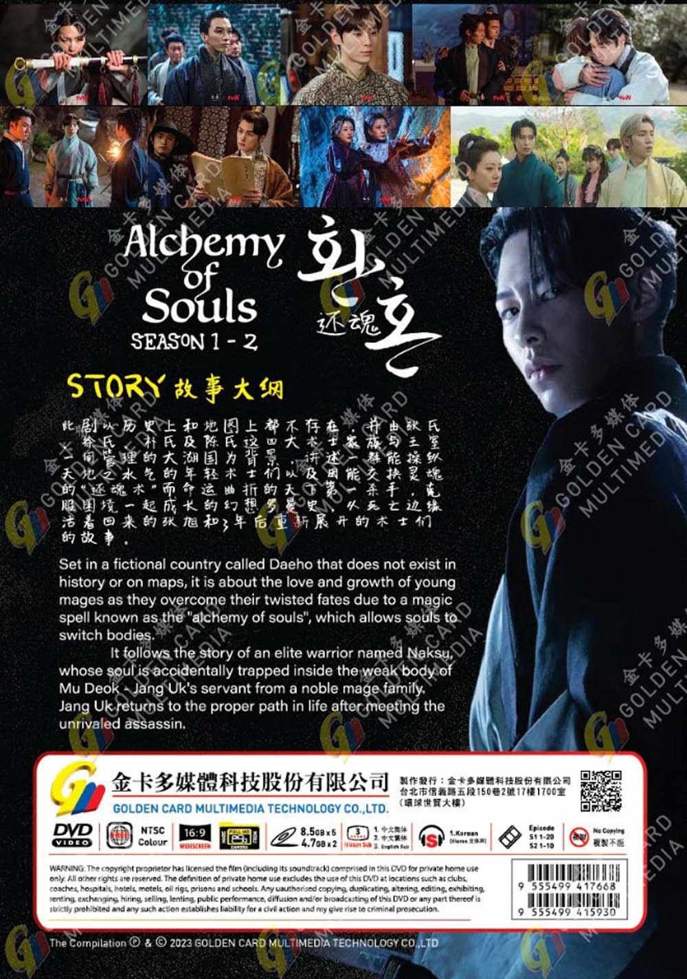 Alchemy of Souls Season 1+2 image 3