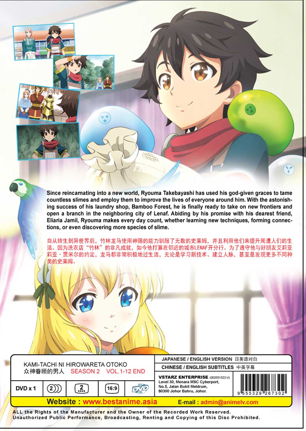 Kami-tachi ni Hirowareta Otoko 2nd Season image 3