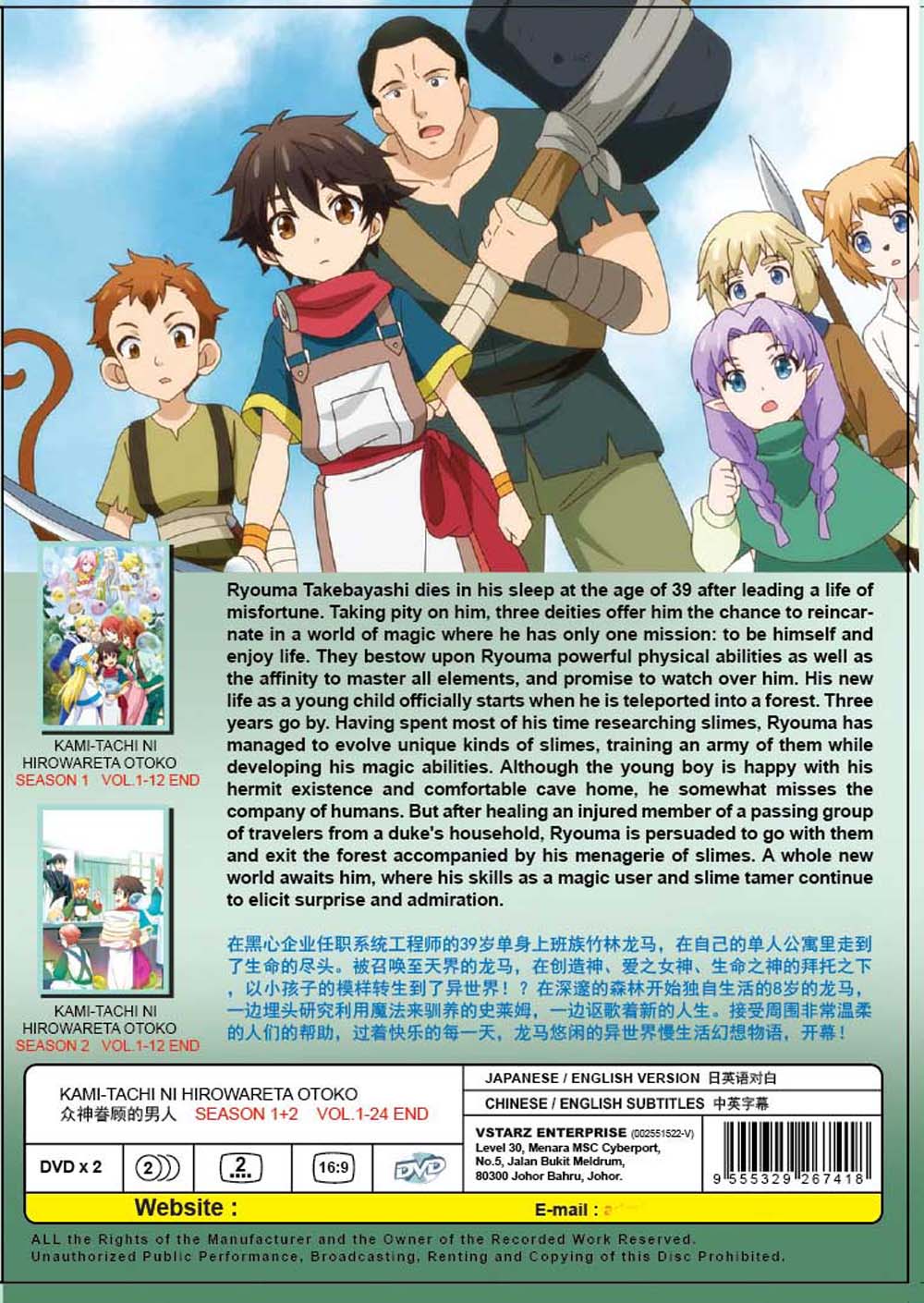 眾神眷顧的男人 Season 1+2 image 3