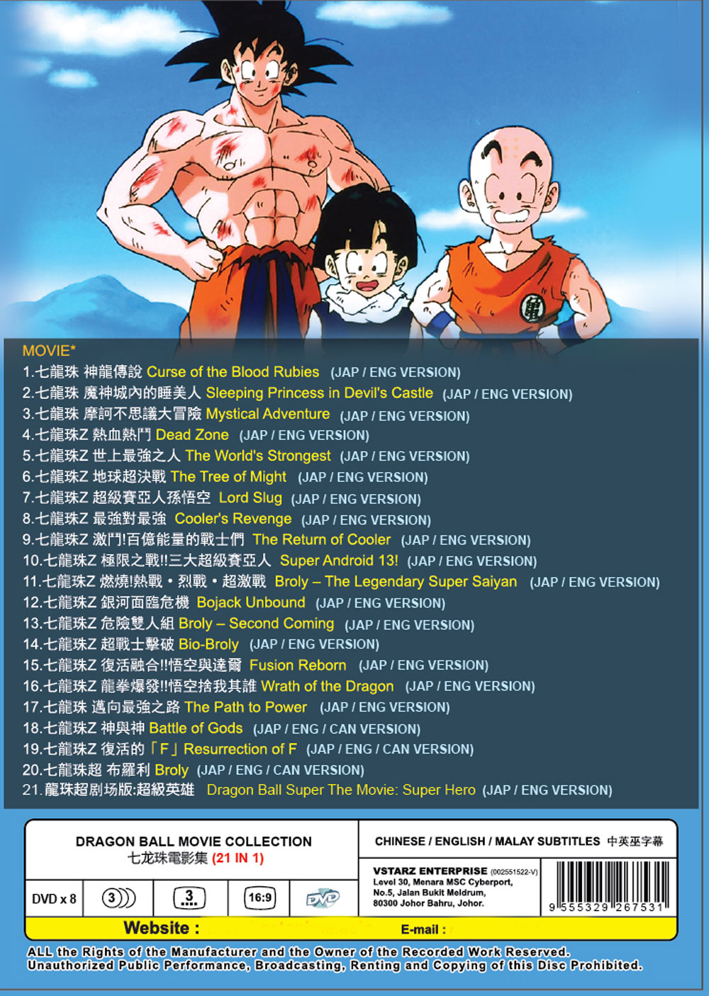 Dragon Ball Movie Collection 21 In 1 image 3