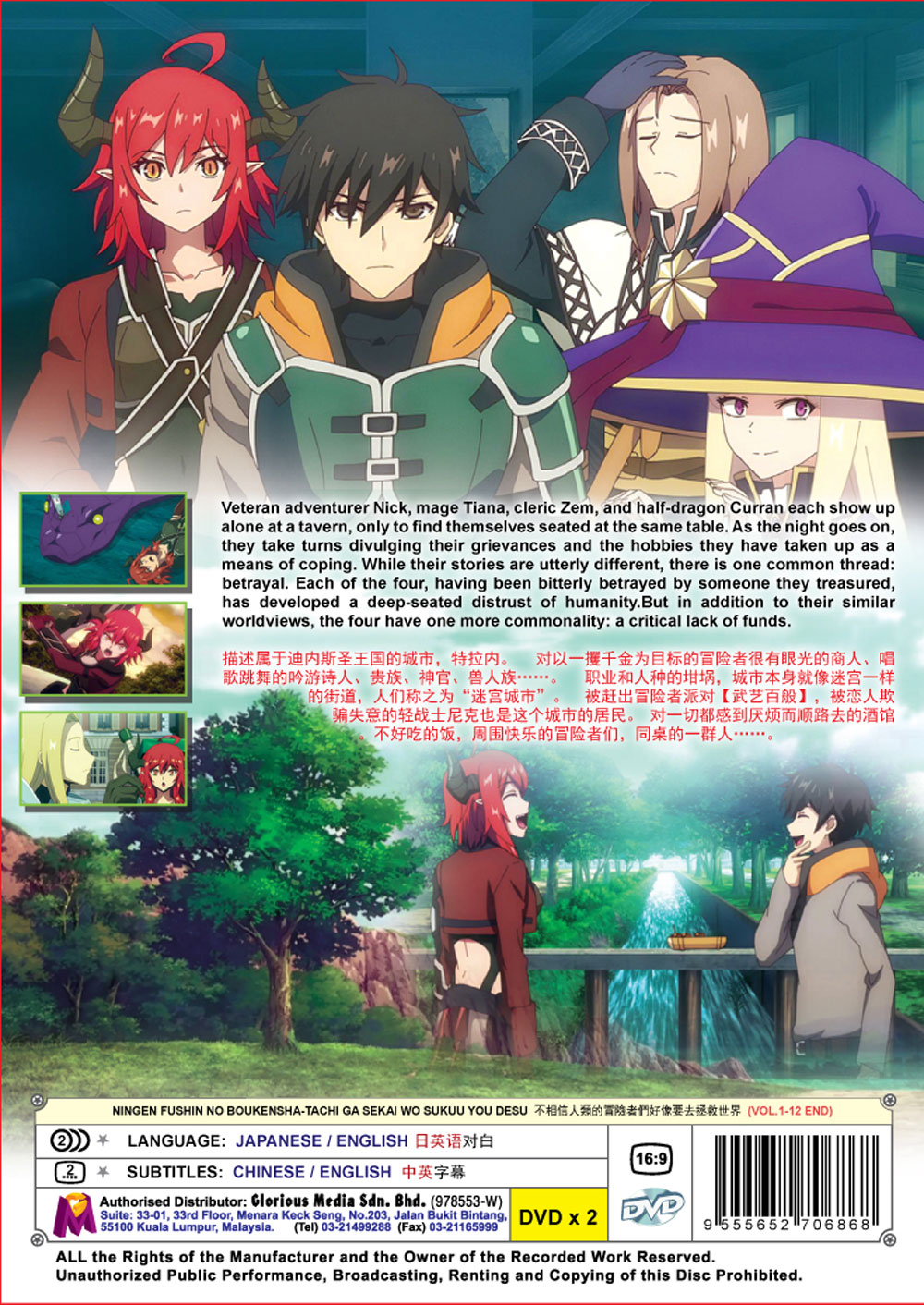 人間不信の冒険者たちが世界を救うようです image 3