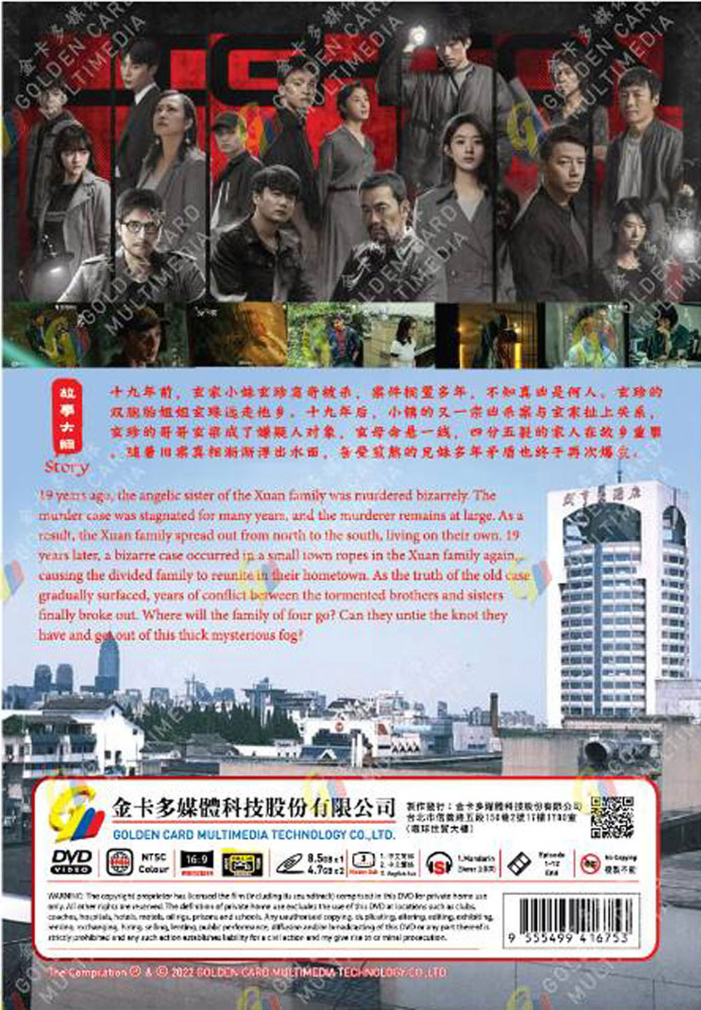 八角亭謎霧 image 3