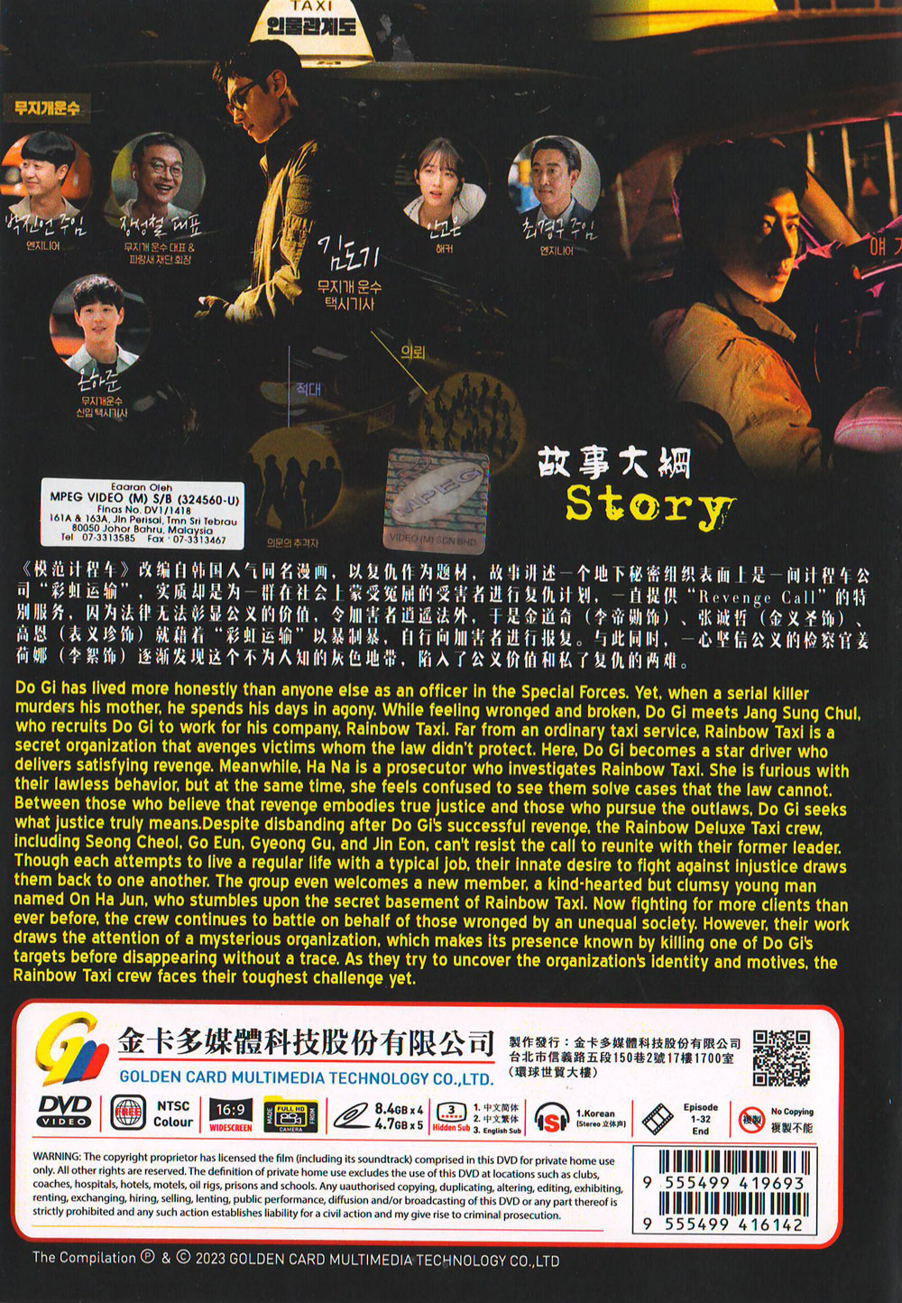 Taxi Driver Season 1+2 image 3