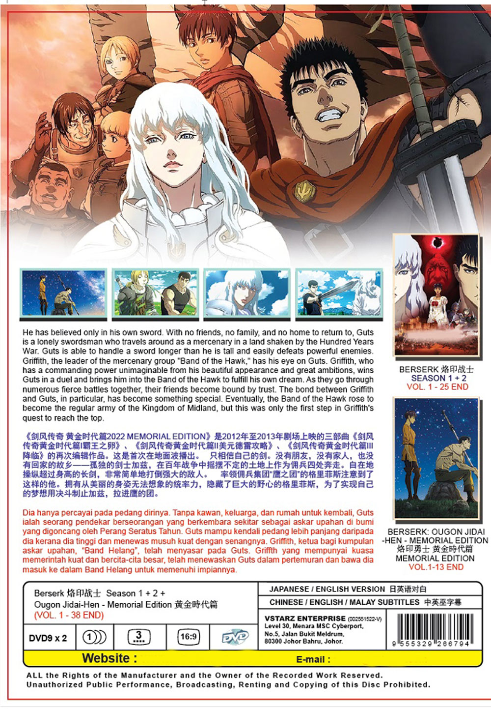 Berserk Season 1+2 +Ougon Jidai-hen - Memorial Edition image 3