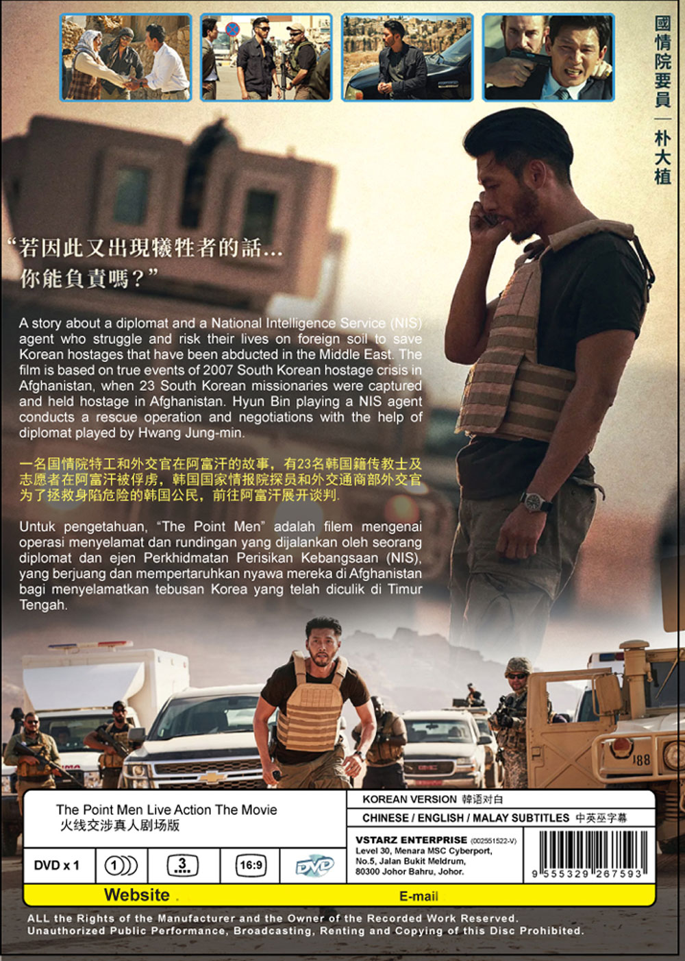 火线交涉真人剧场版 image 3