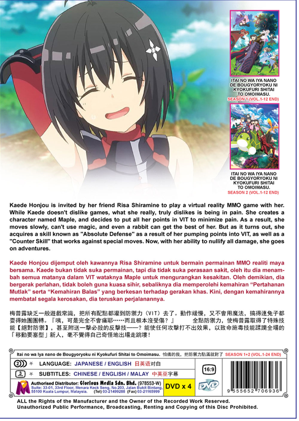 痛いのは嫌なので防御力に極振りしたいと思います。 Season 1+2 image 3