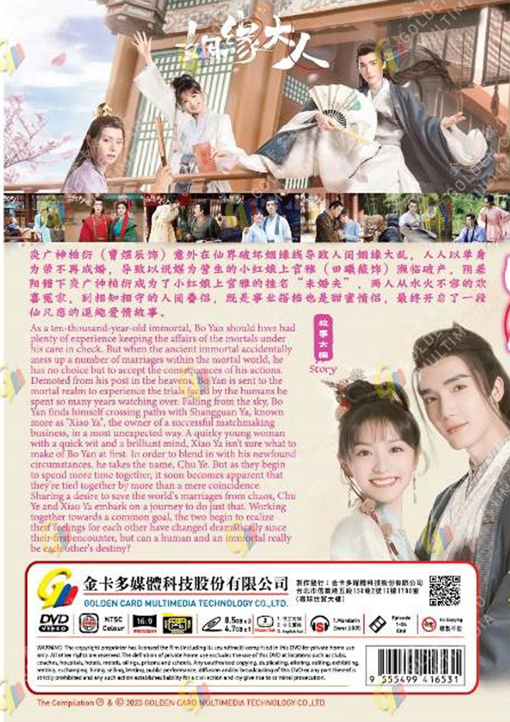 姻緣大人請留步 image 3