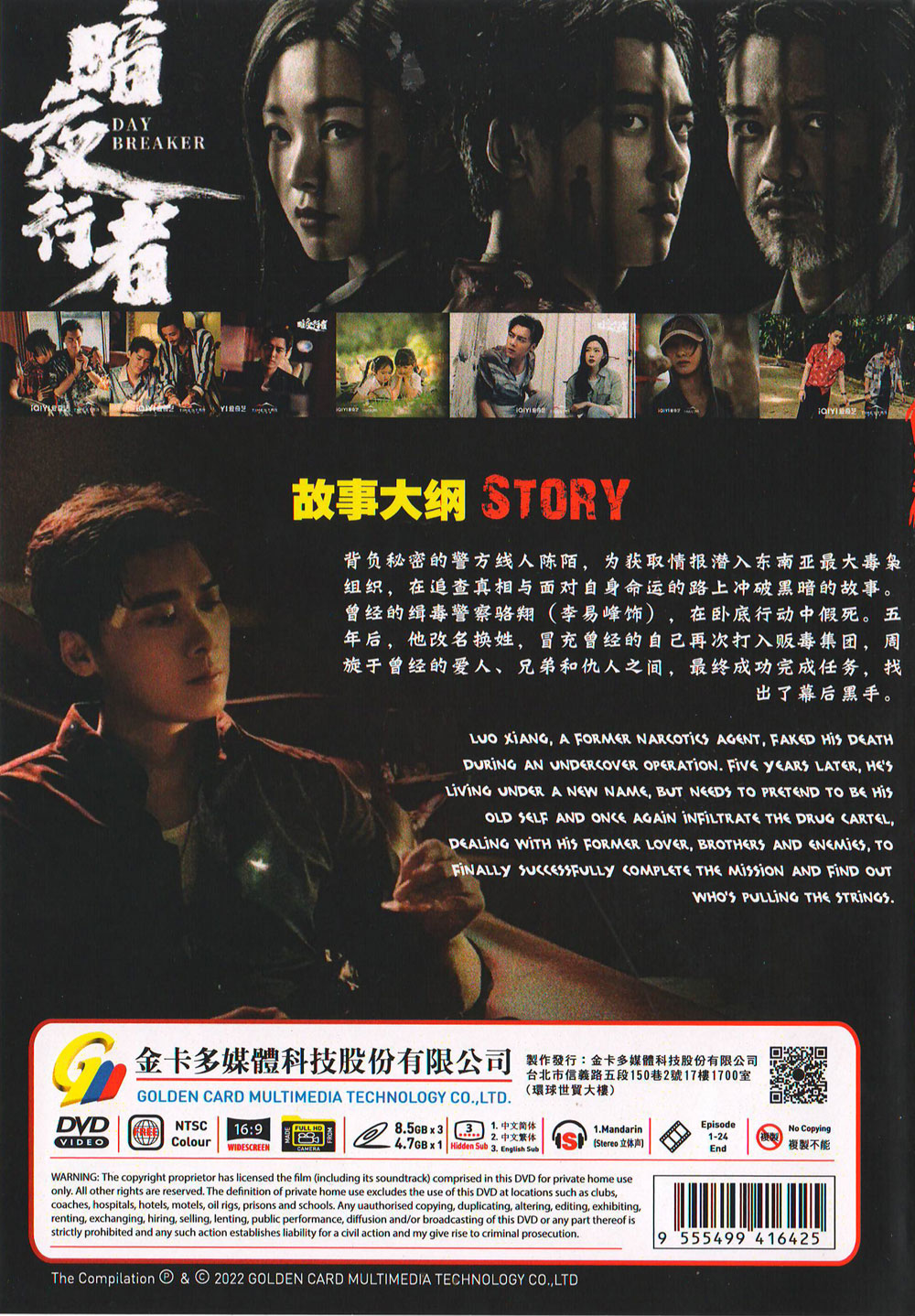 暗夜行者 image 3