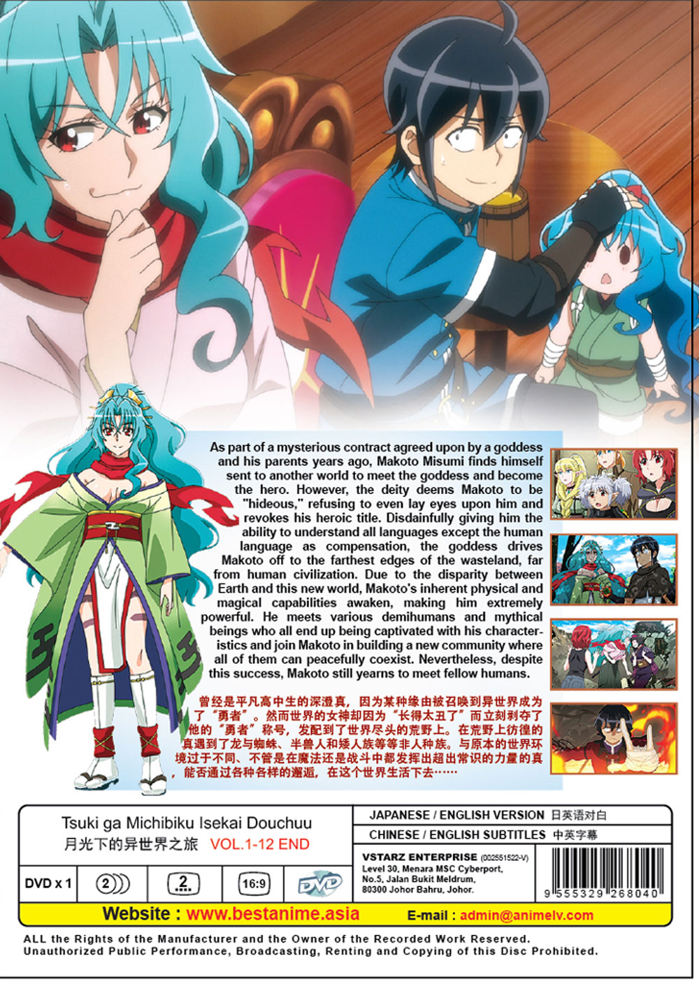 月が導く異世界道中 image 3