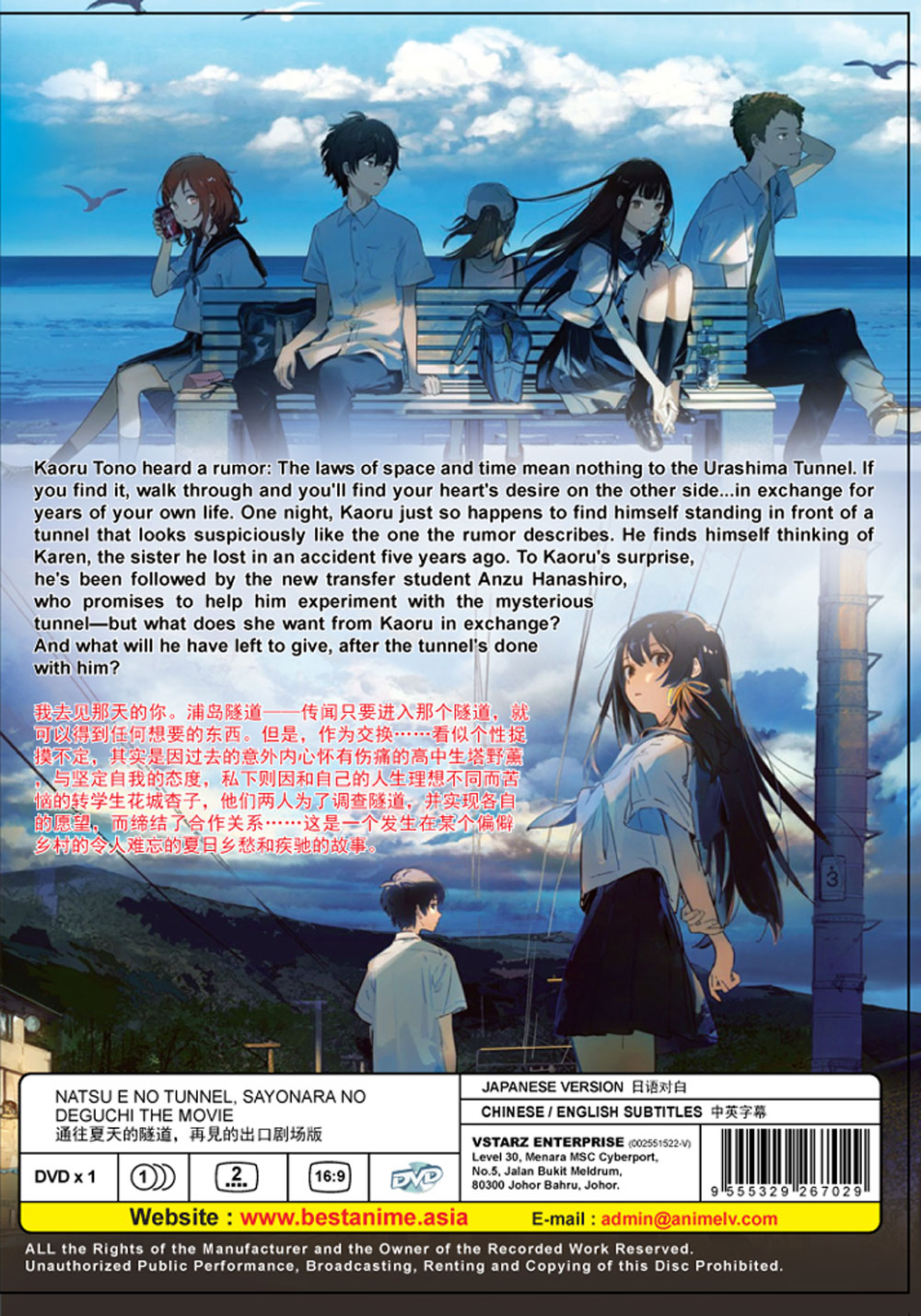 通往夏天的隧道，再见的出口剧场版 image 3