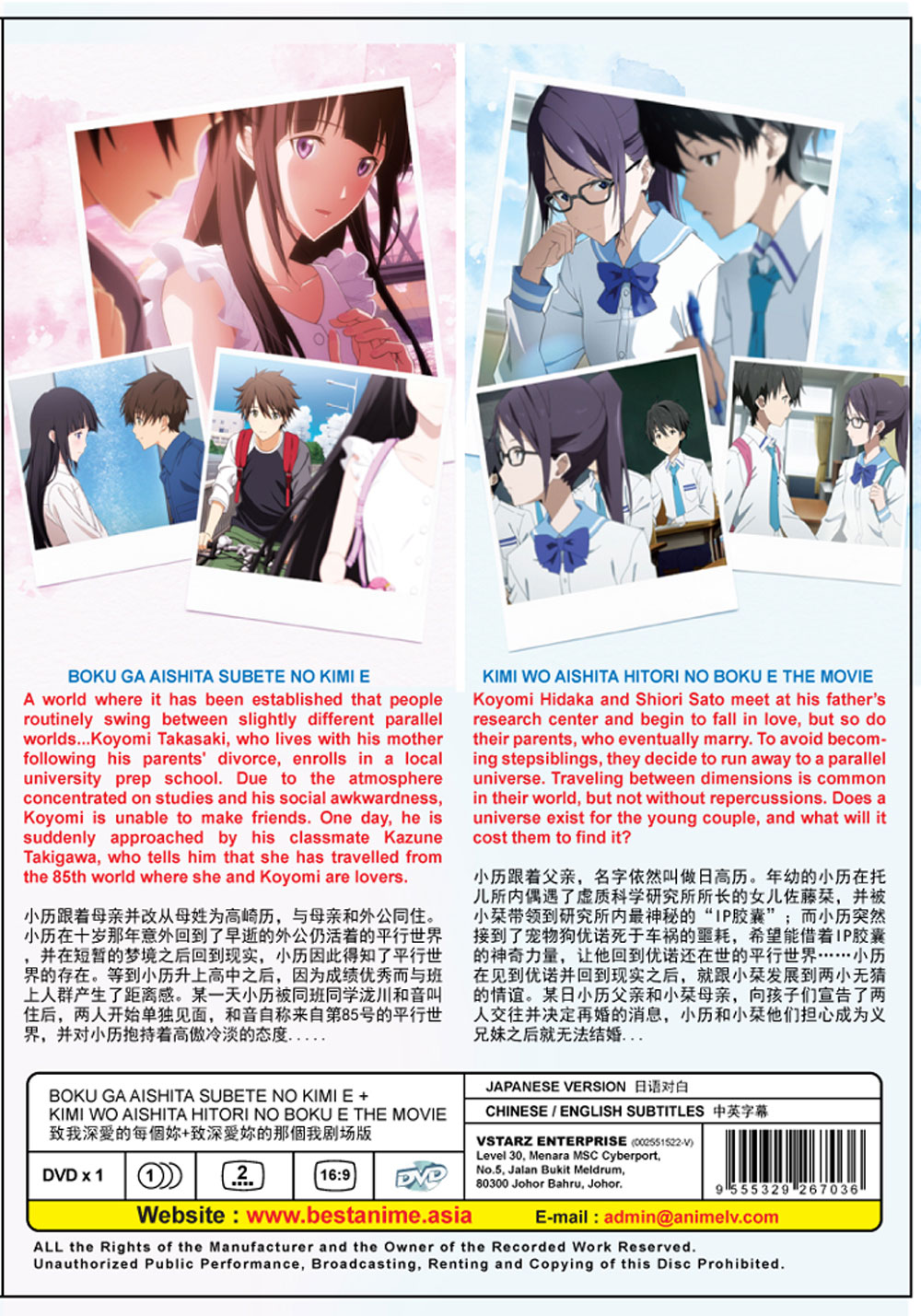 僕が愛したすべての君へ + 君を愛したひとりの僕へ image 3