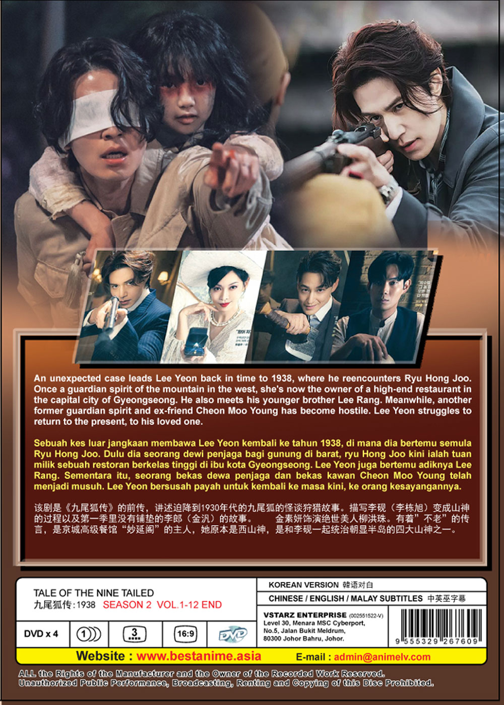 Tale of the Nine-Tailed 1938 ( Season 2) image 3