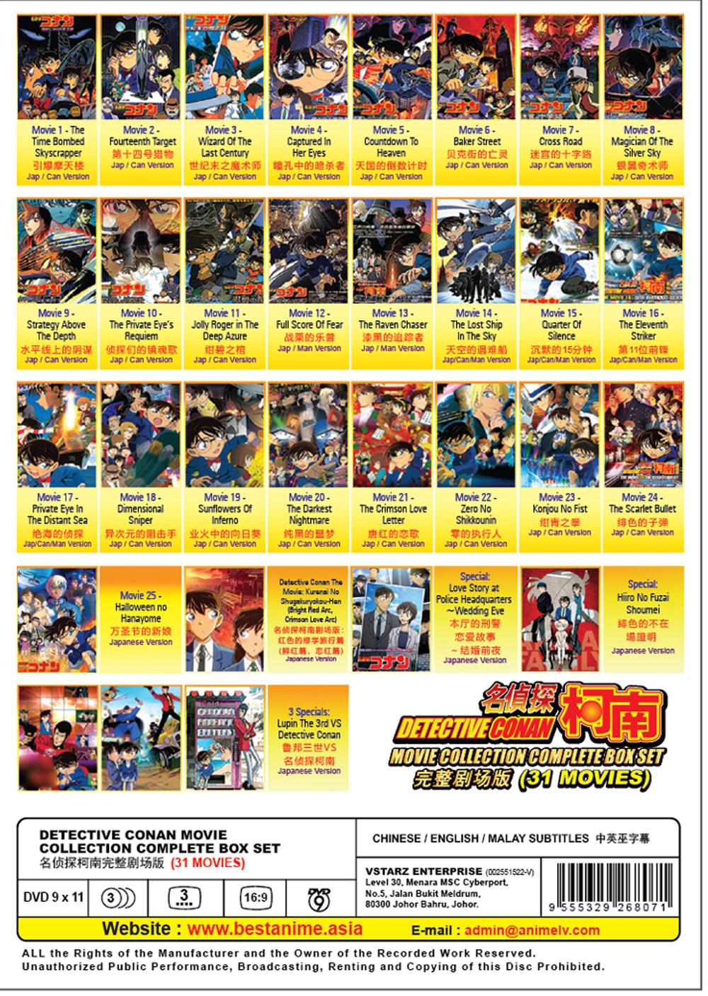 名侦探柯南（31 剧场版） image 3