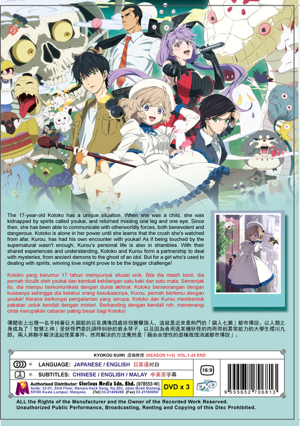 虚构推理 Season 1+2 image 3