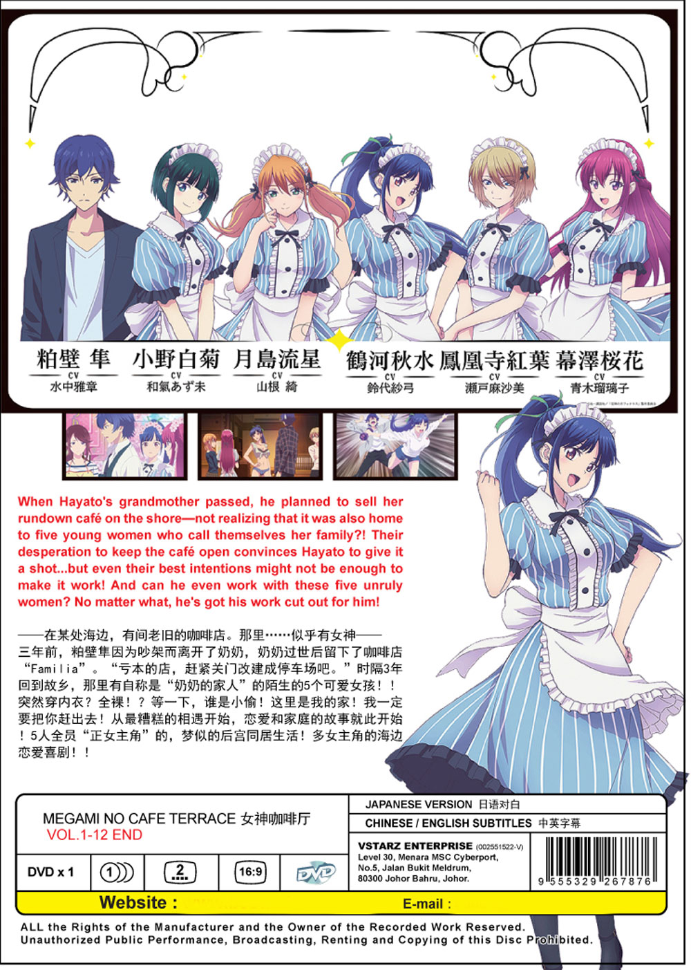 女神のカフェテラス (DVD) (2023)アニメ | 全1-12話