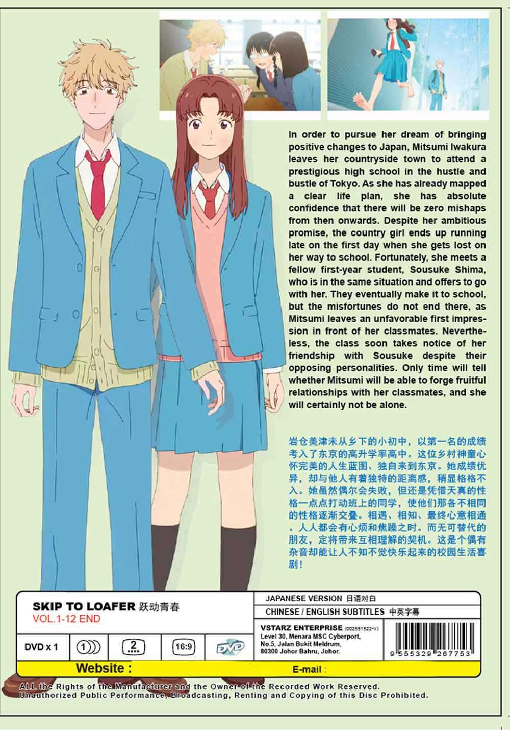 スキップとローファー (DVD) (2023)アニメ | 全1-12話