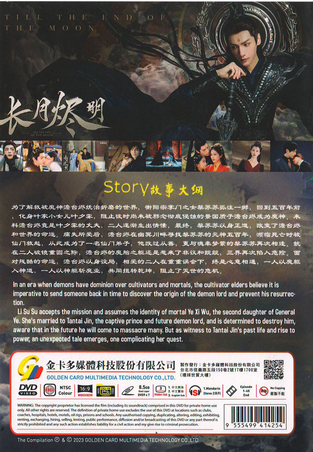 長月燼明 image 3