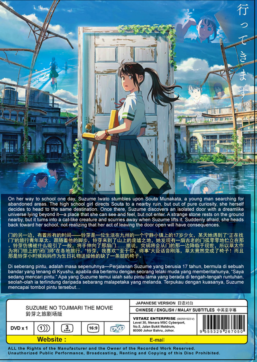 铃芽之旅剧场版 image 3