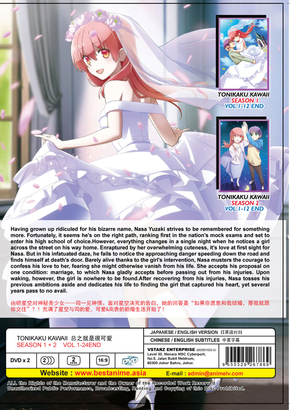 ANIME DVD~TONIKAKU KAWAII COMPLETE TV SERIES VOL.1-12 END [ENGLISH