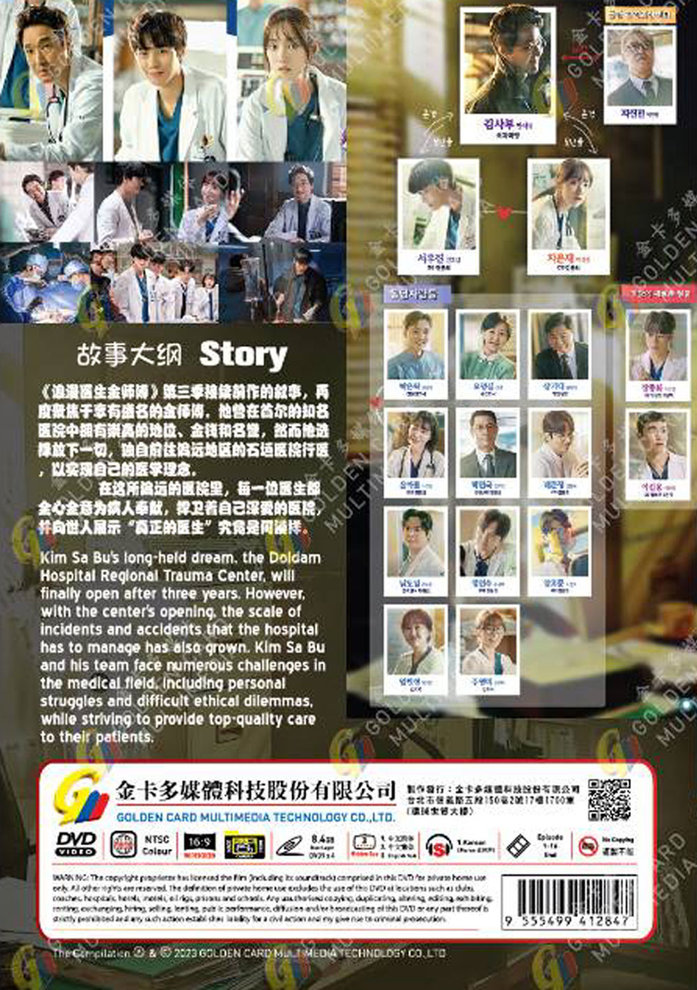 Dr. Romantic Season 3 image 3