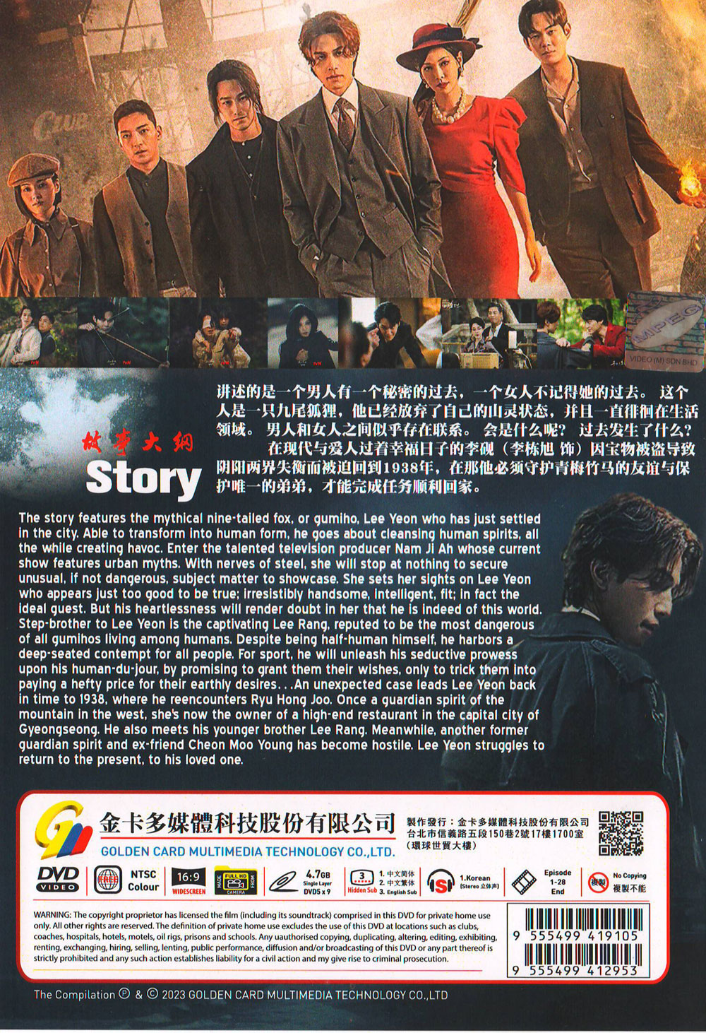 Tale of the Nine Tailed Season 1+2 image 3