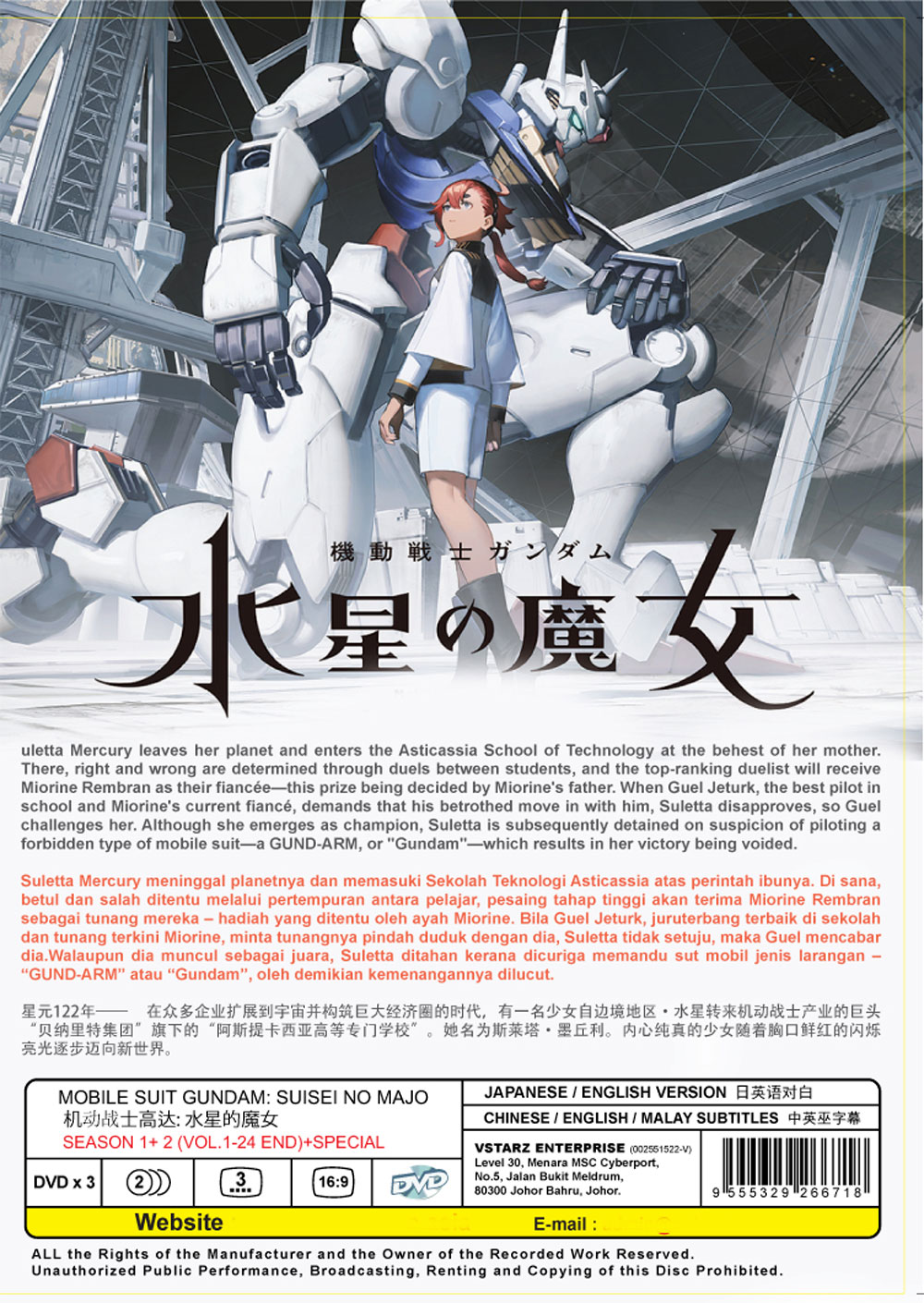 ♦︎新品ケース付き♦︎ 機動戦士ガンダム 水星の魔女 1期+2期 レンタルDVD BCXA-1822.jpg