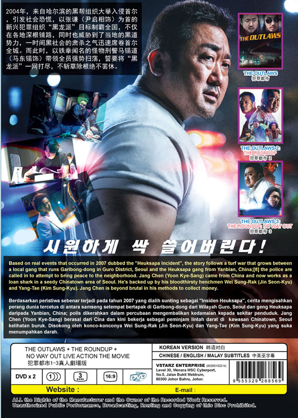 犯罪都市1-3真人劇場版 image 3