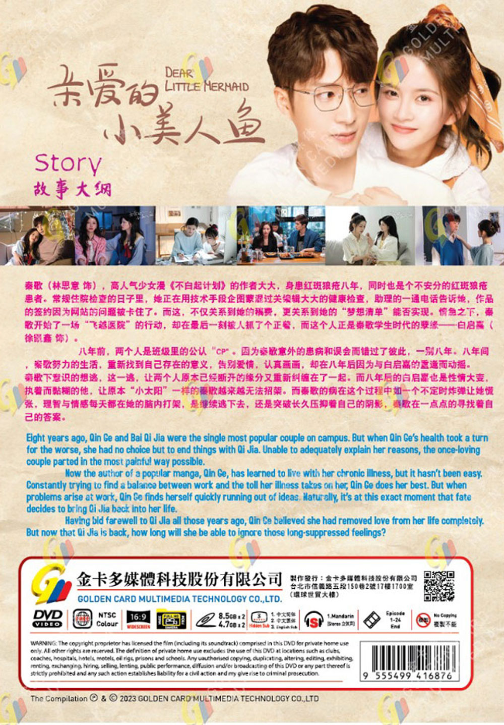 亲爱的小美人鱼 image 3