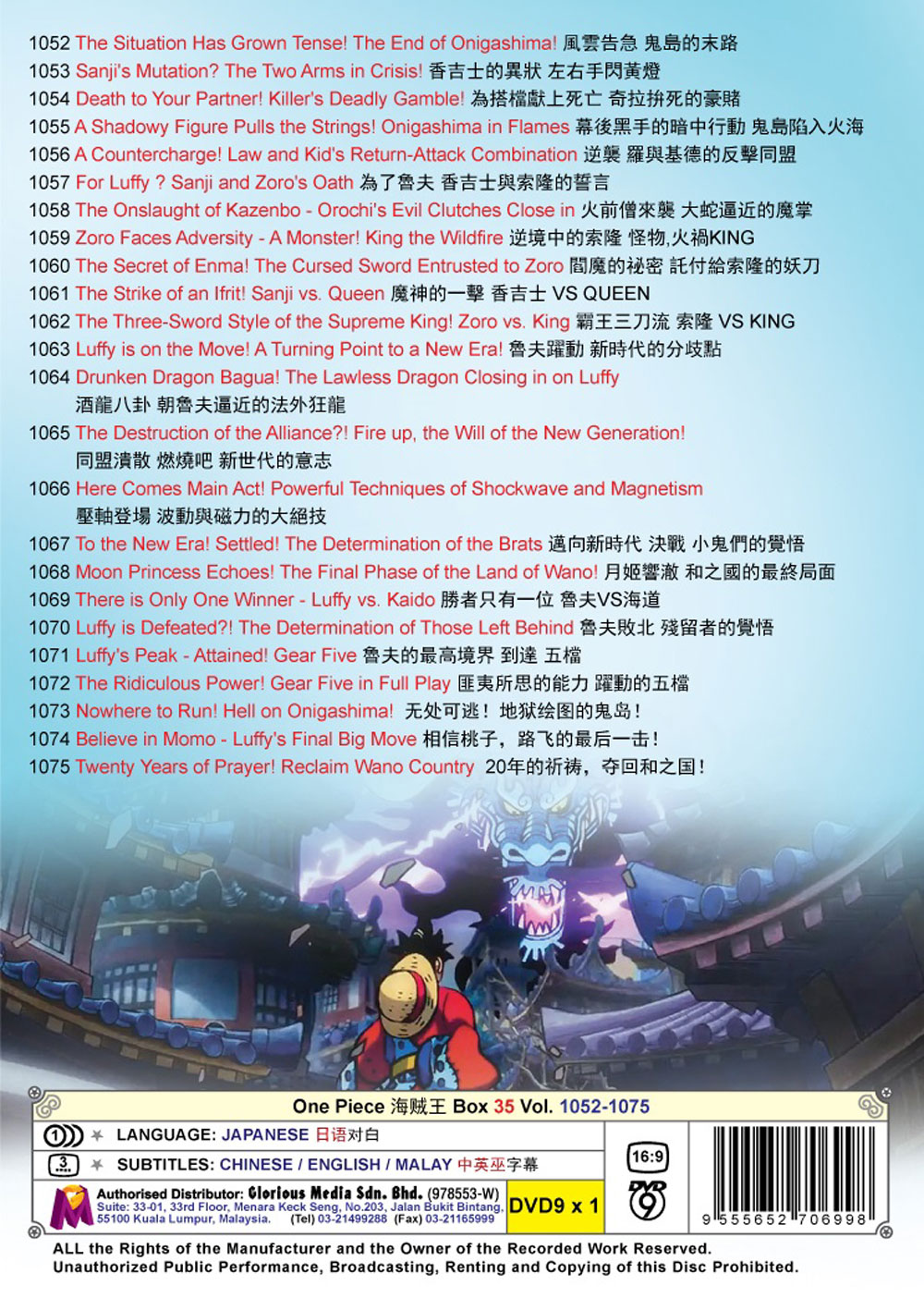 海贼王 Box 35 (TV 1052- 1075) image 3