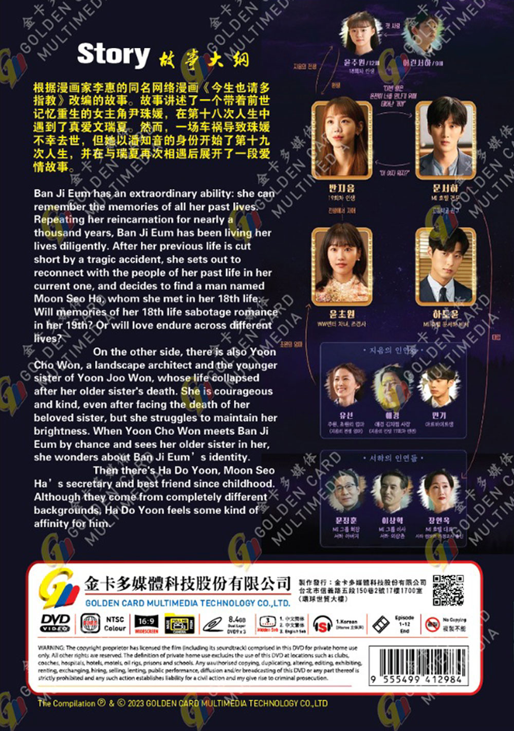 See You in My 19th Life image 3