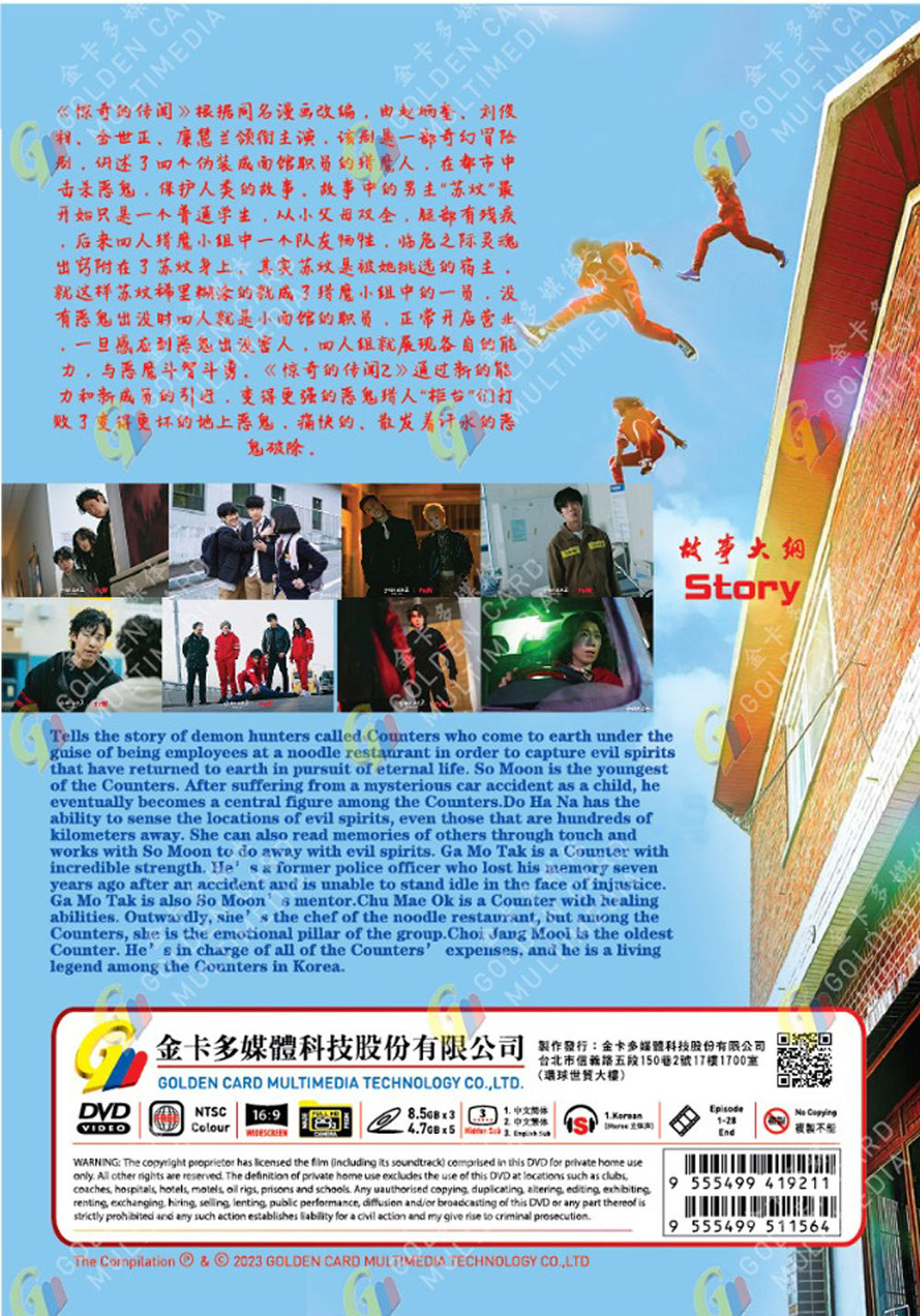 The Uncanny Counter Season 1+2 image 3