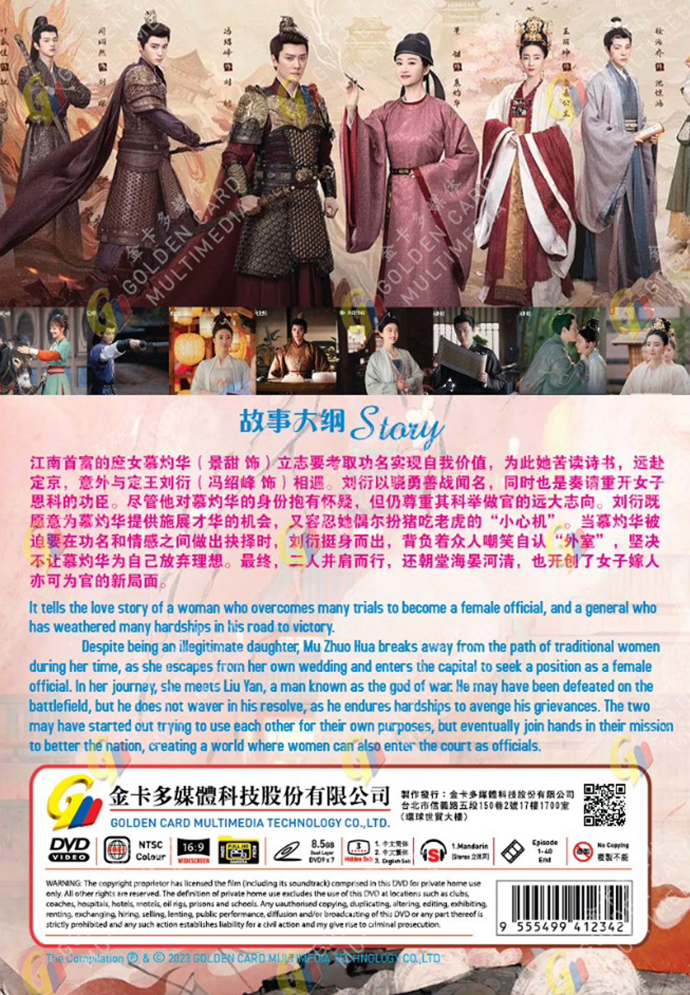 灼灼風流 image 3