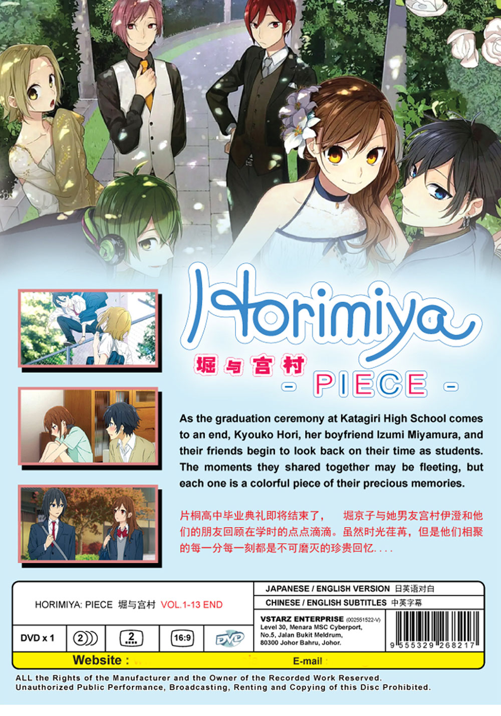 Horimiya: Piece image 3