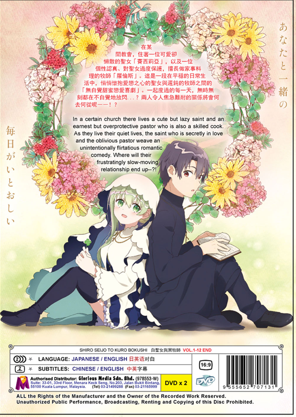 ▽DVD/TVアニメ/白聖女と黒牧師 3 (DVD+CD) (完全生産限定版
