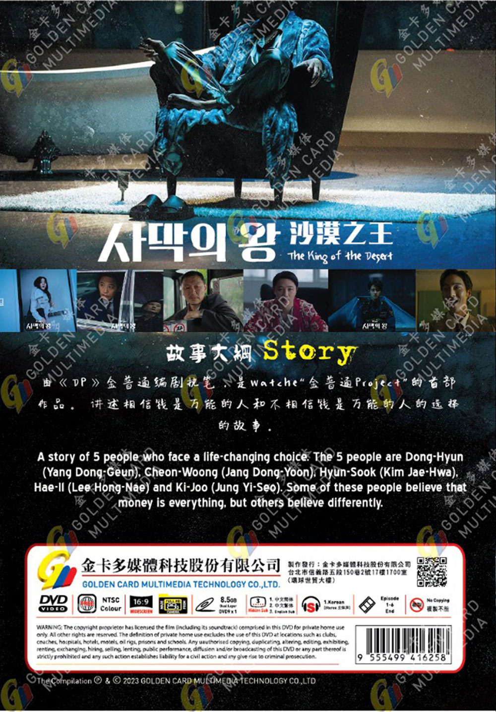 The King of the Desert image 3