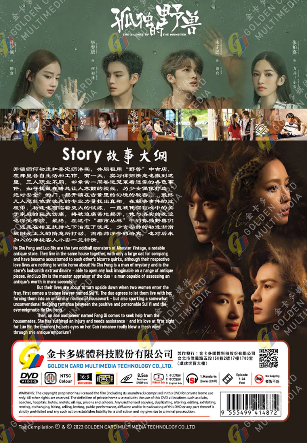 孤独的野兽 image 3