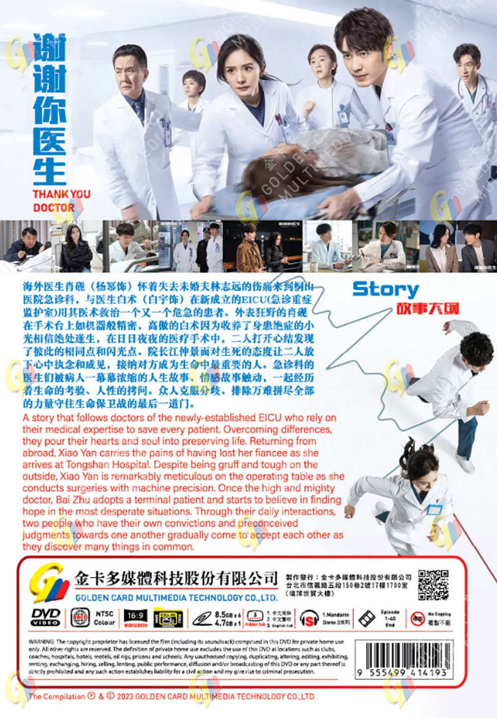 謝謝你醫生 image 3