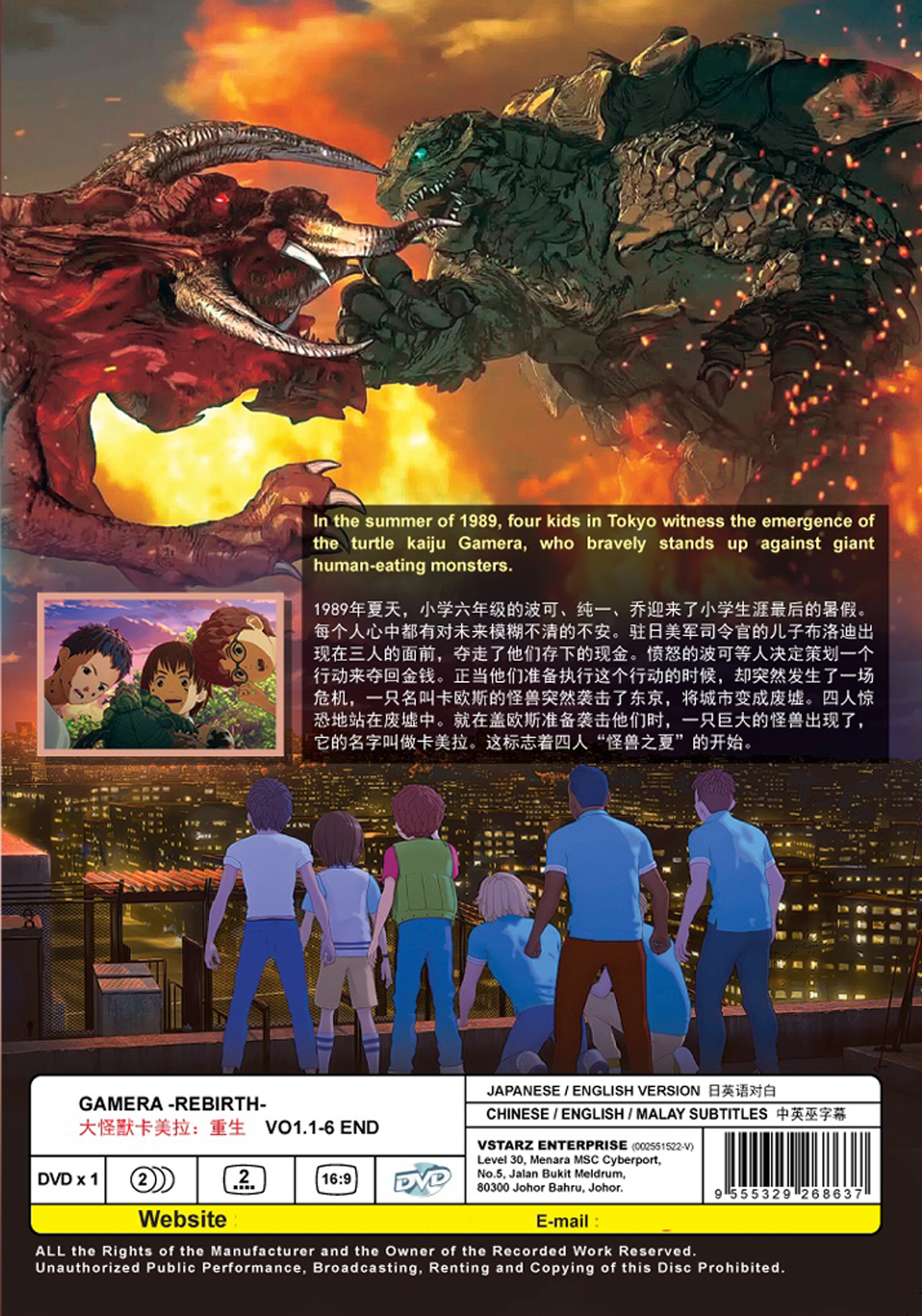 Gamera: Rebirth image 3