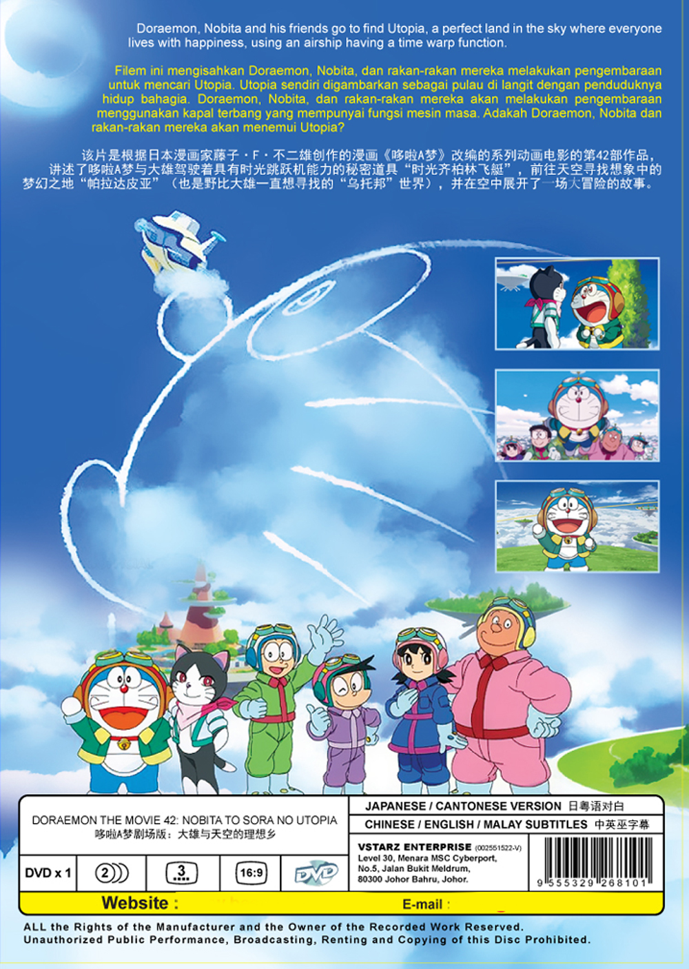 映画ドラえもん のび太と空の理想郷 (DVD) (2023)アニメ