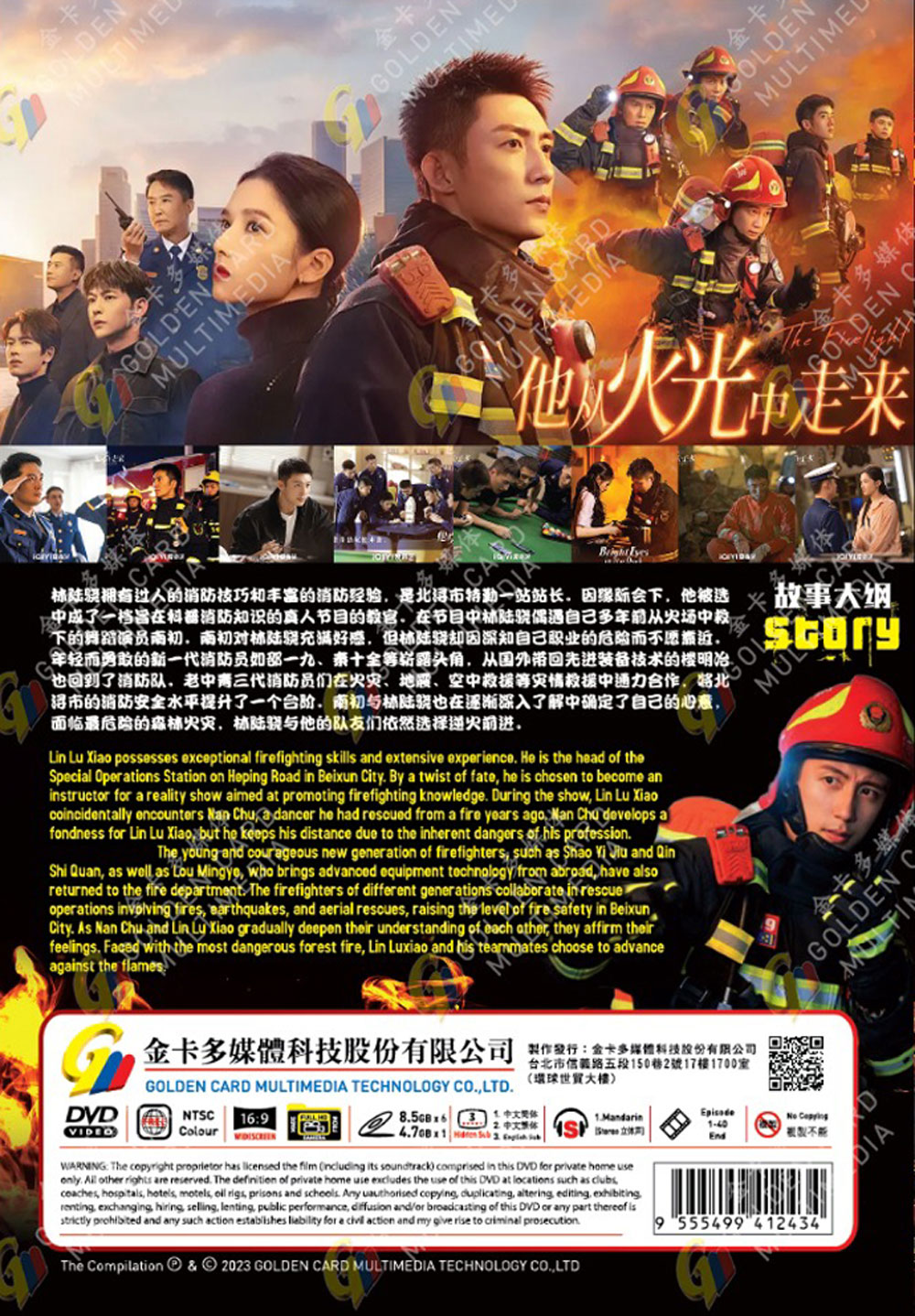 他从火光中走来 image 3