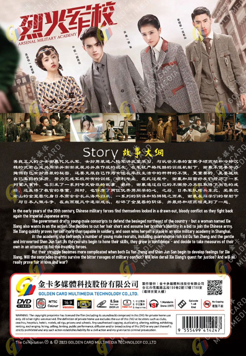 烈火军校 image 3