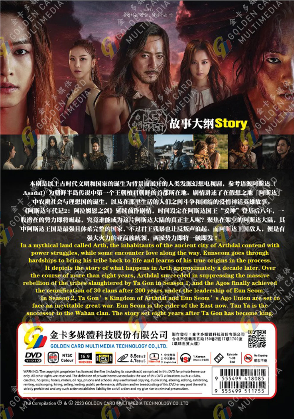 阿斯達年代記 第一季+第二季 image 3